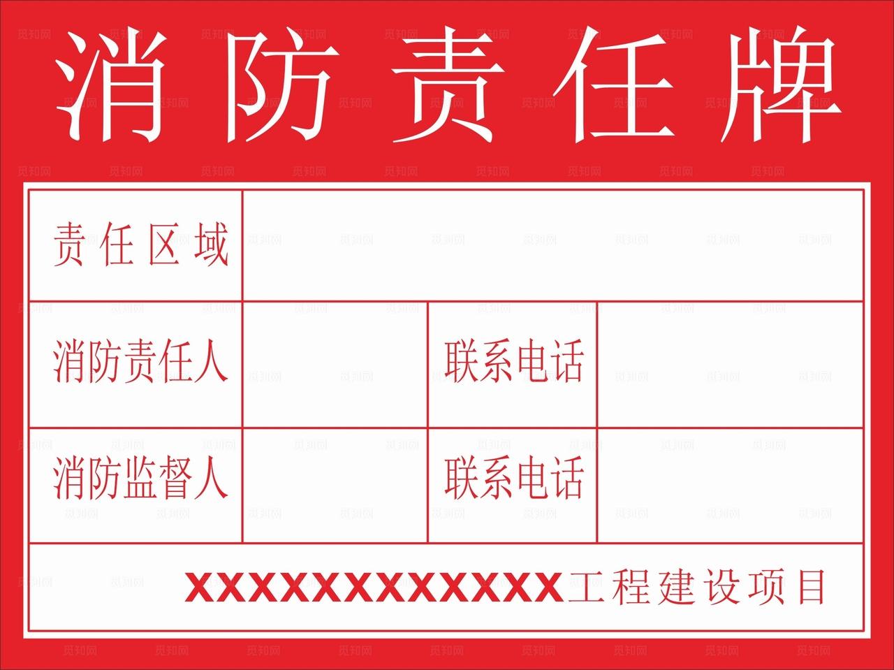 消防责任牌图片