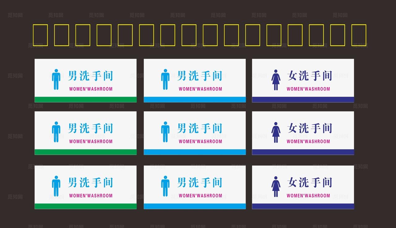 男女洗手间设计制作5mm 亞克图片