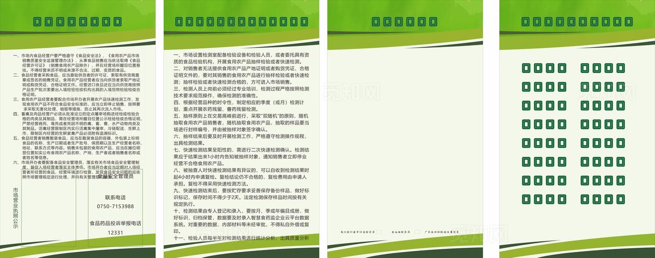 食品安全管理制度图片