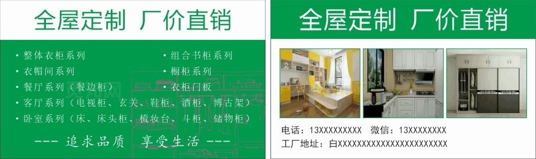 全屋定制名片图片