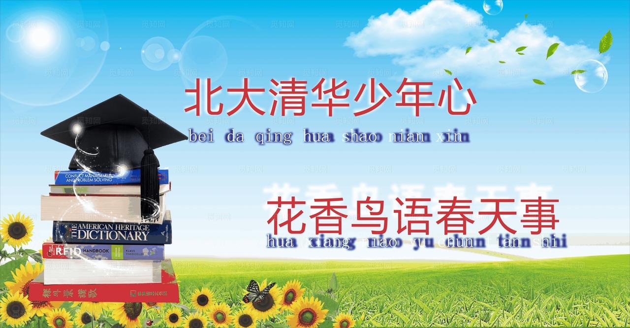 学校标语图片