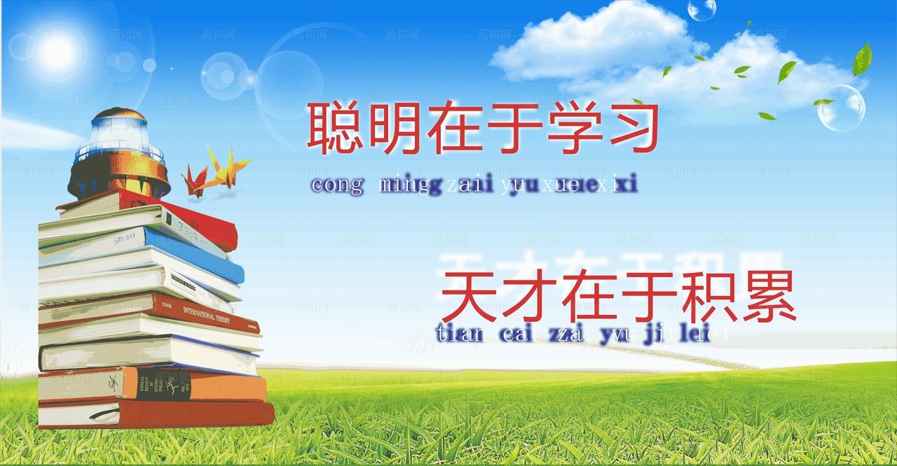 学校标语图片