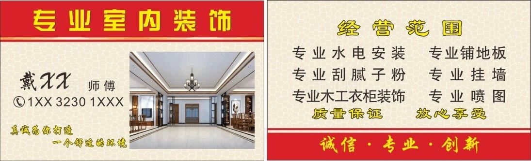 室内装修名片图片