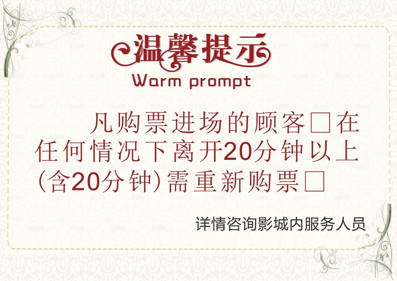 温馨提示图片