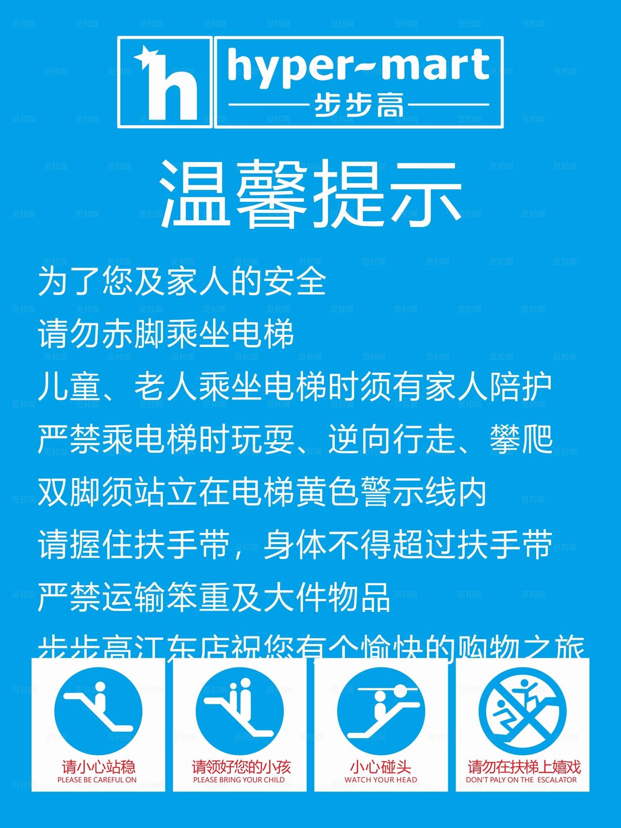 乘坐电梯须知图片