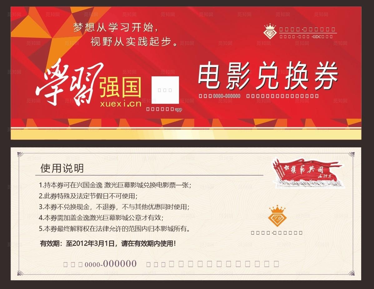电影兑换券图片