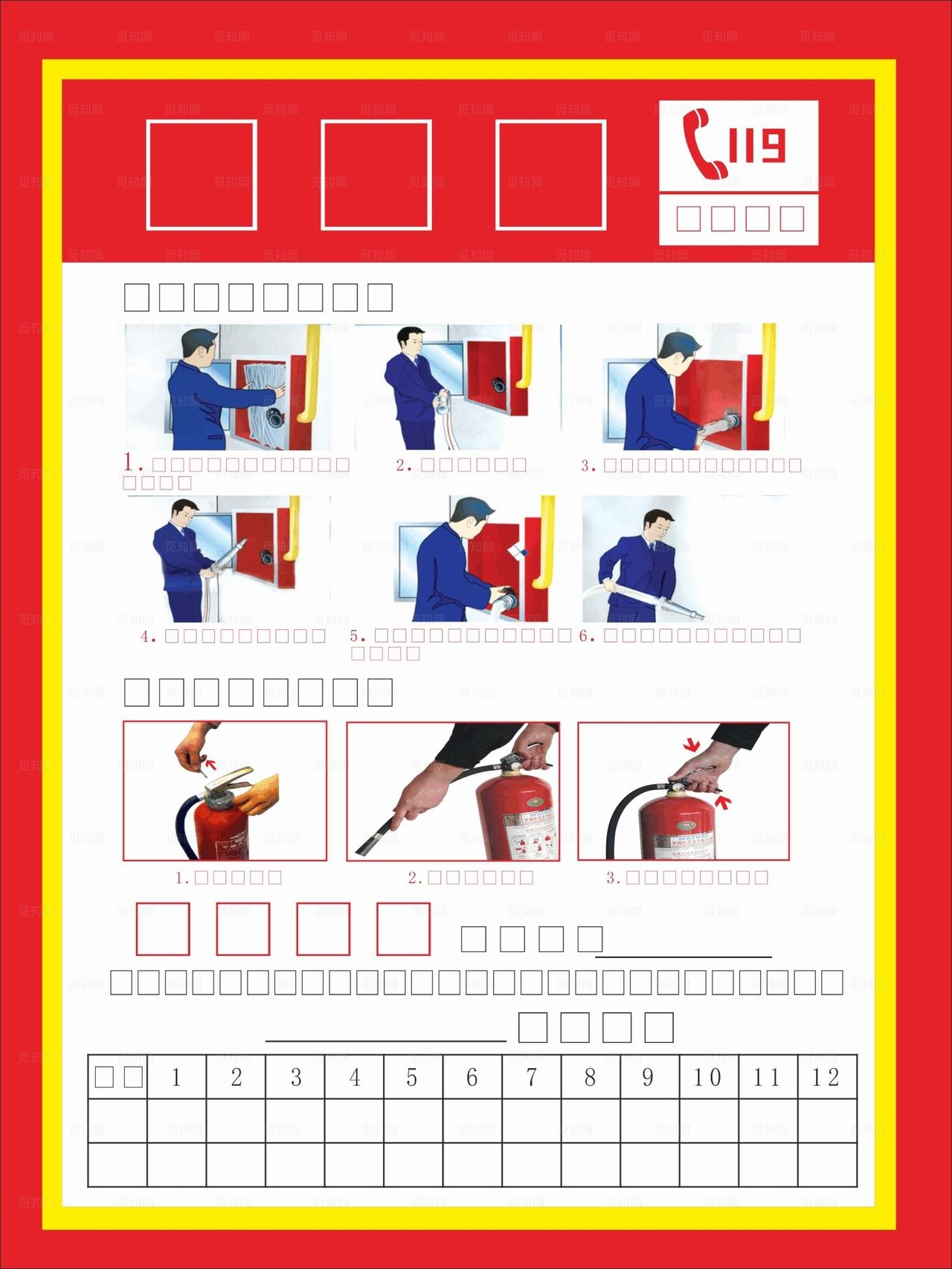 消防栓 灭火器年检查表图片