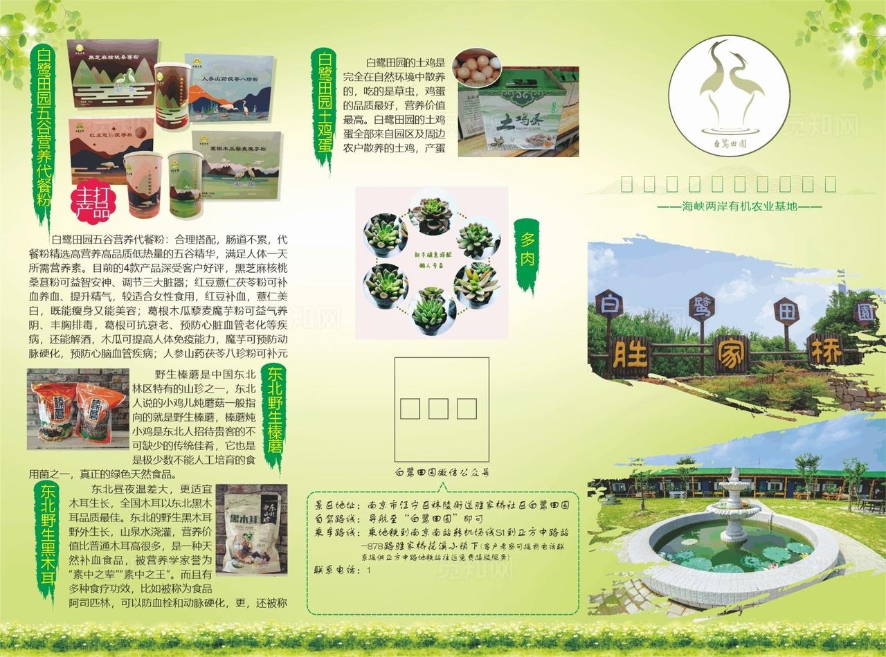 生态农业园折页图片