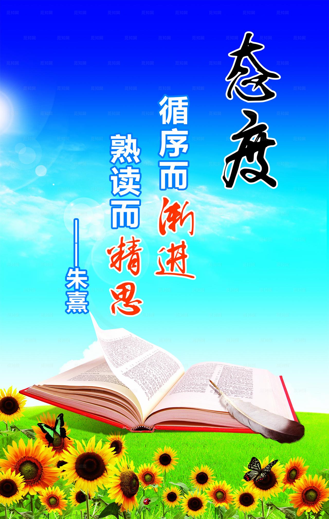 学校标语图片