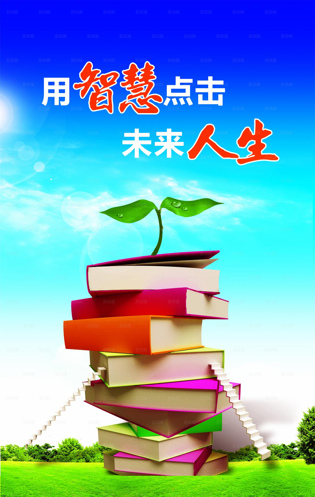 学校标语图片
