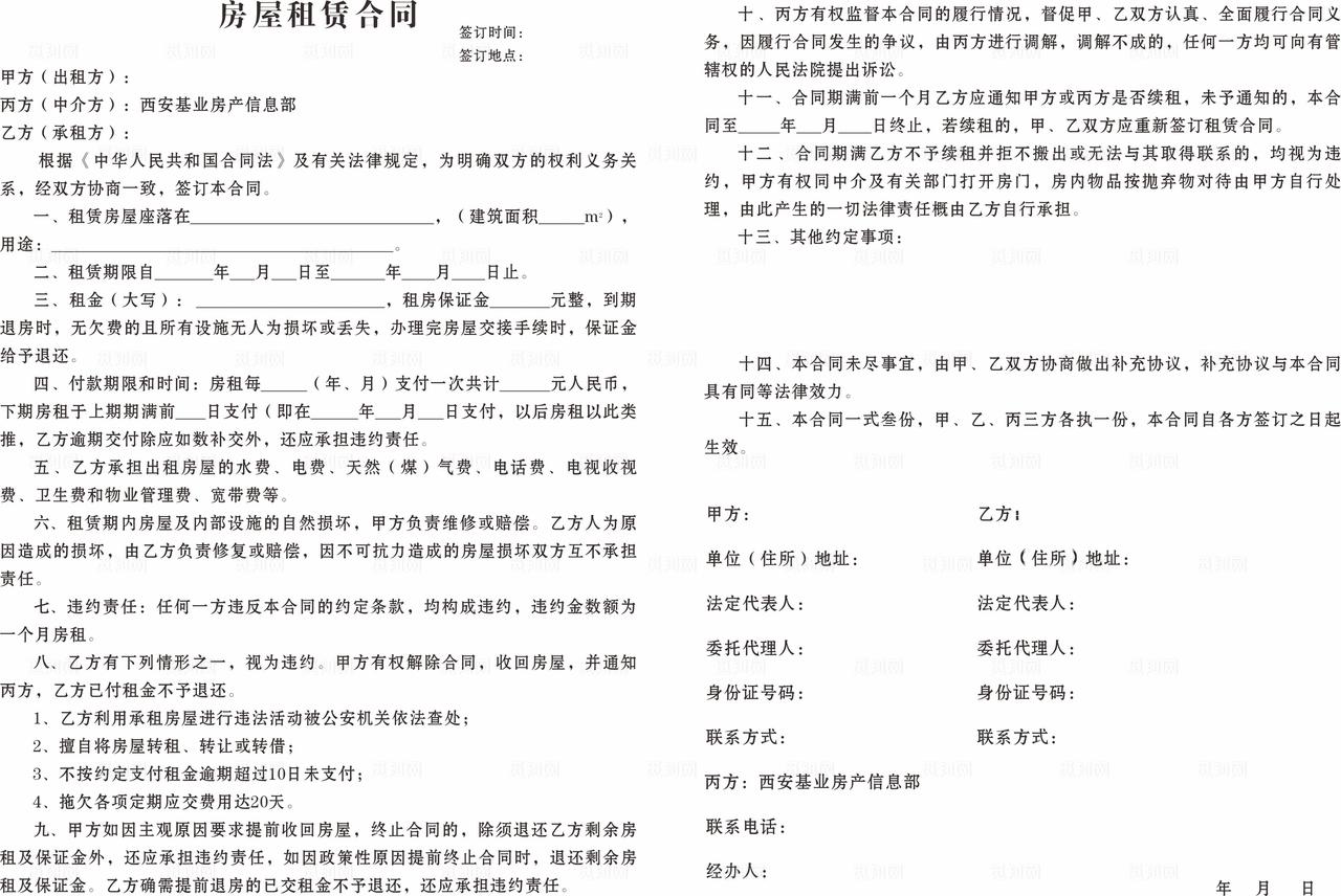 房屋租赁合同图片