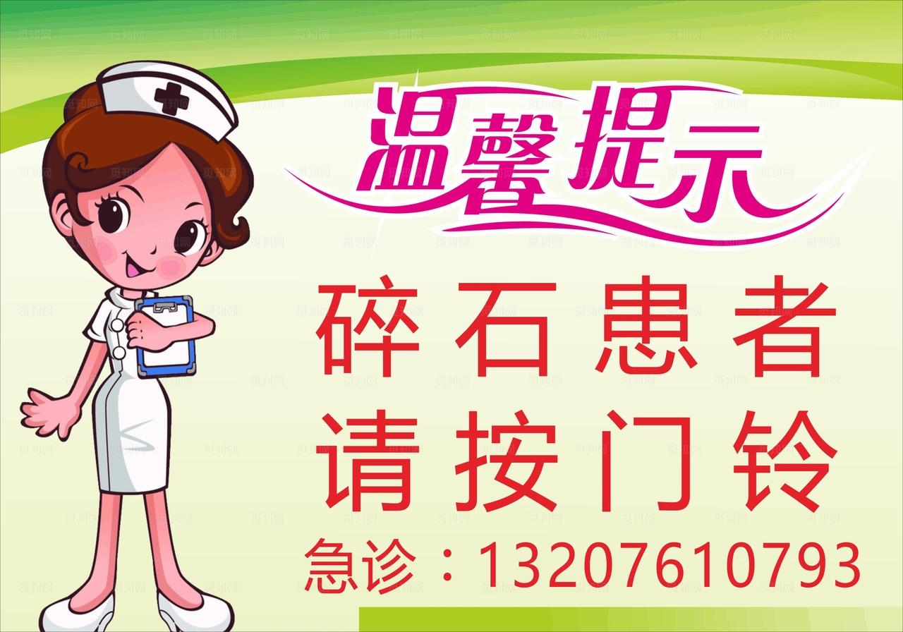 医院温馨提示 护士图片