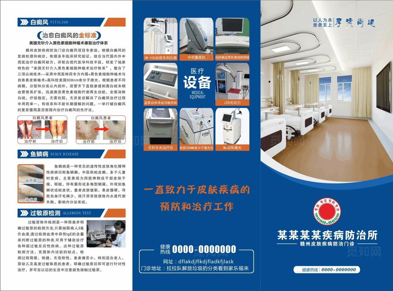 医院三折页图片
