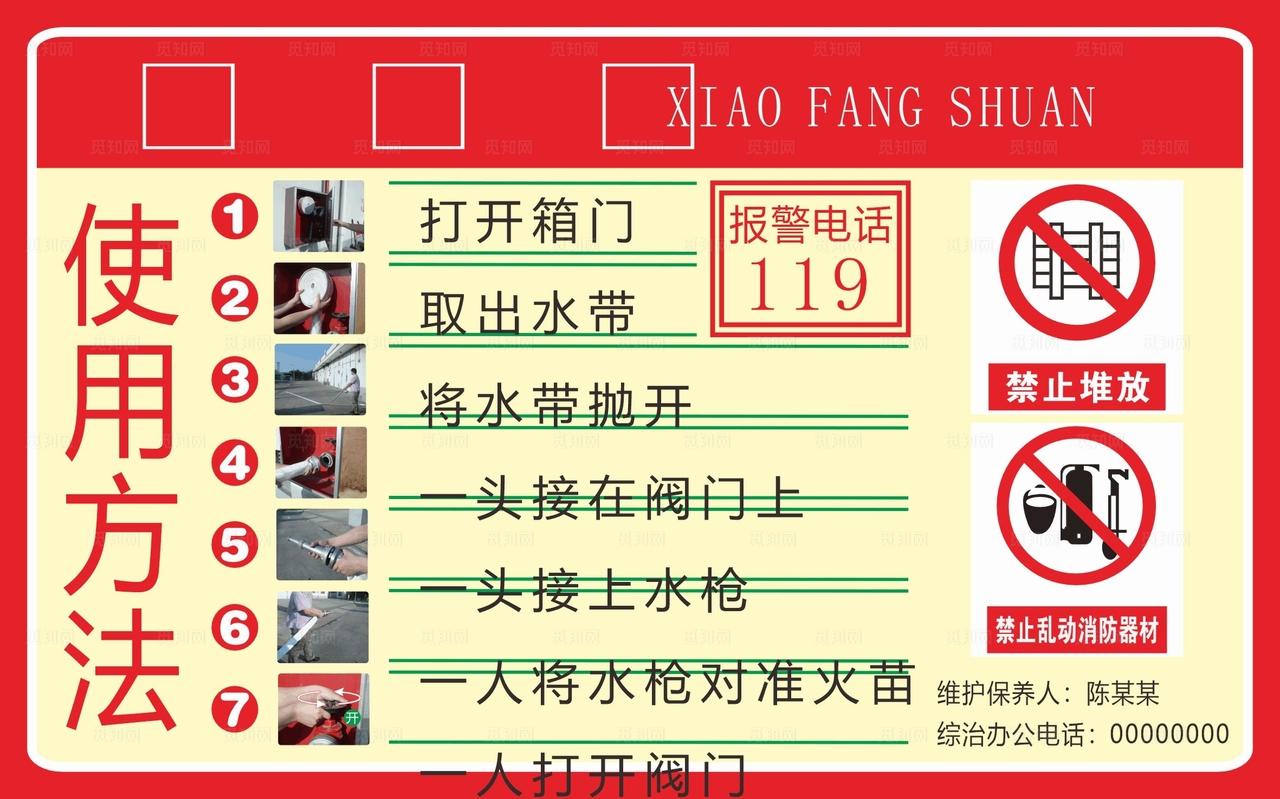 消防栓使用方法图片