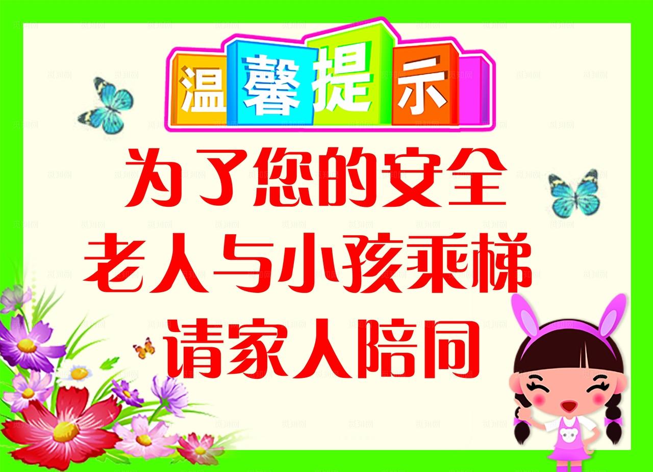 温馨提示图片