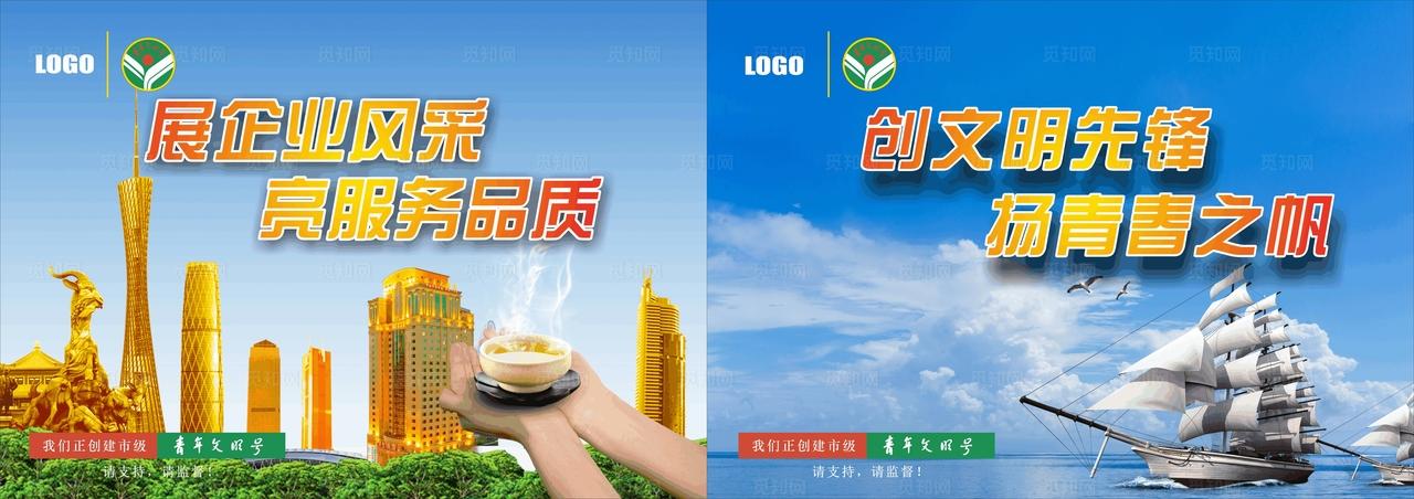 青年文明号海报图片