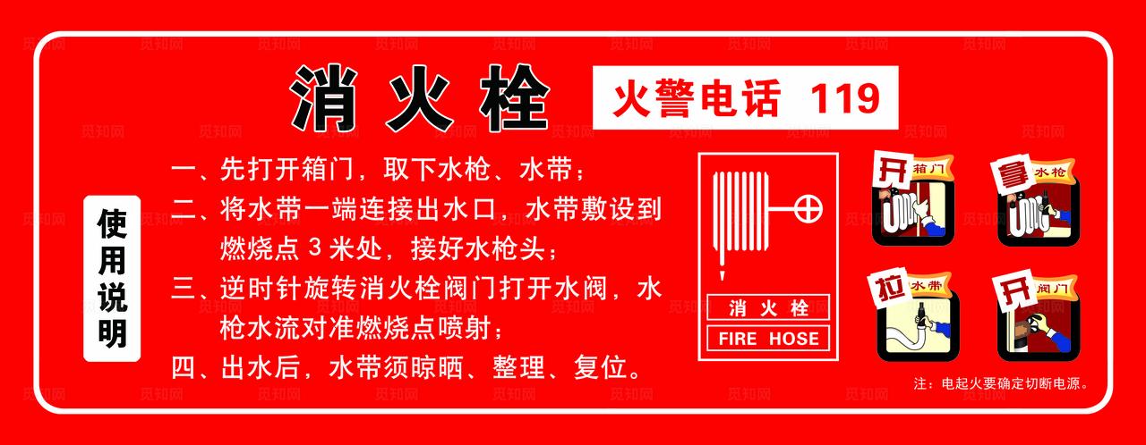 消火栓使用方法图片
