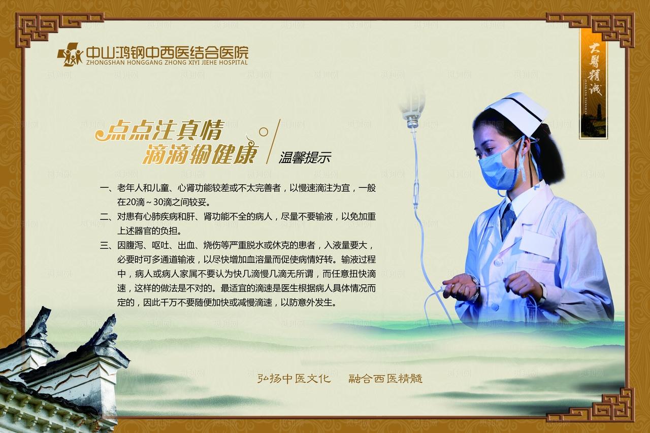 输液室文化图片