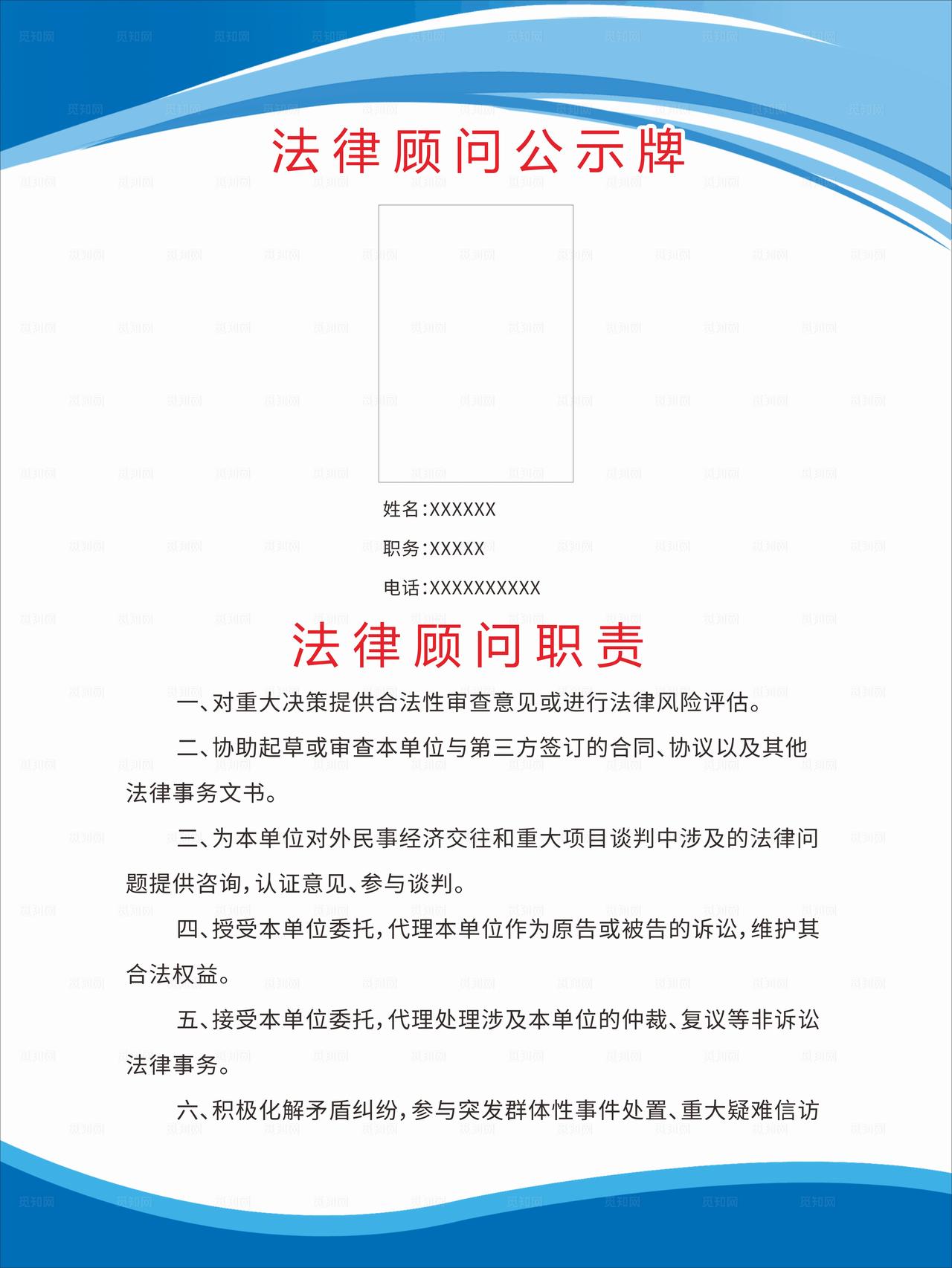 法律顾问公示牌图片