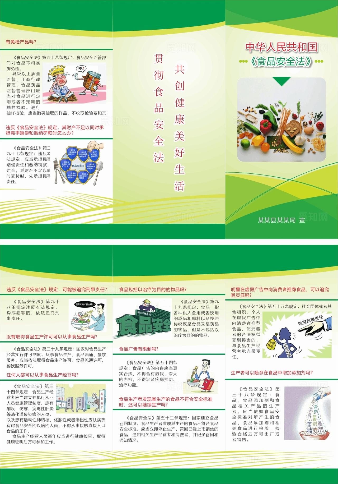 食品安全折页图片