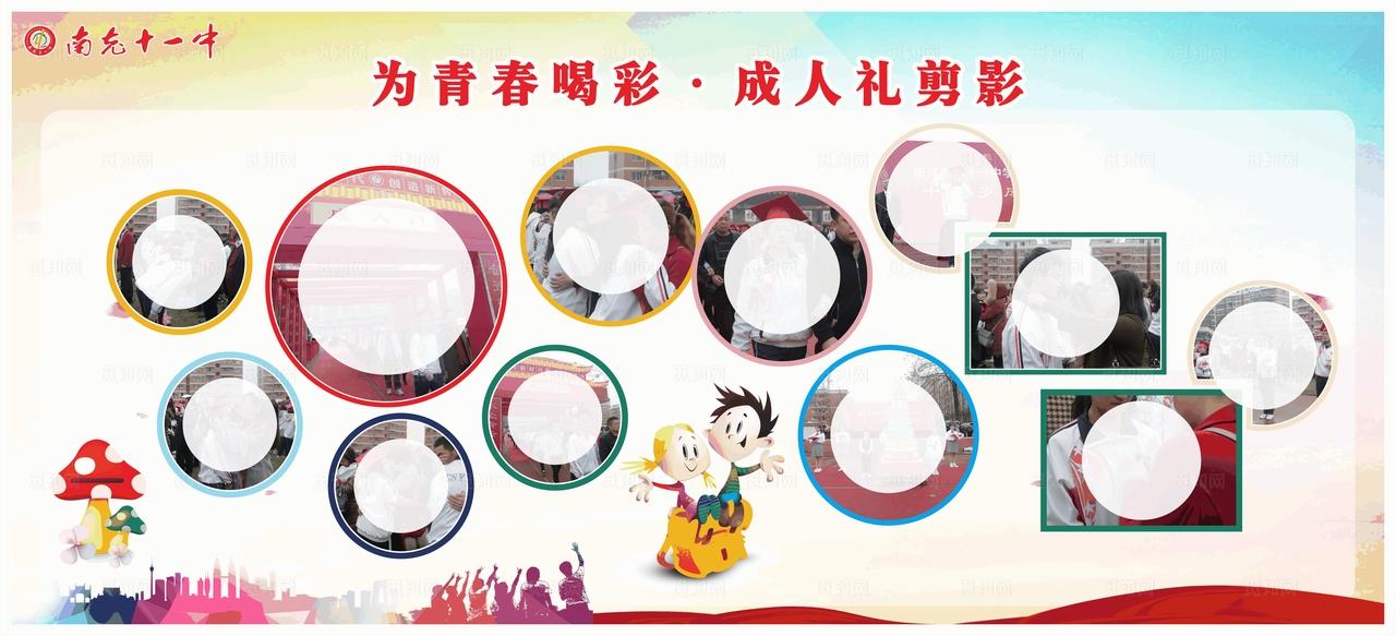 成人礼展板图片