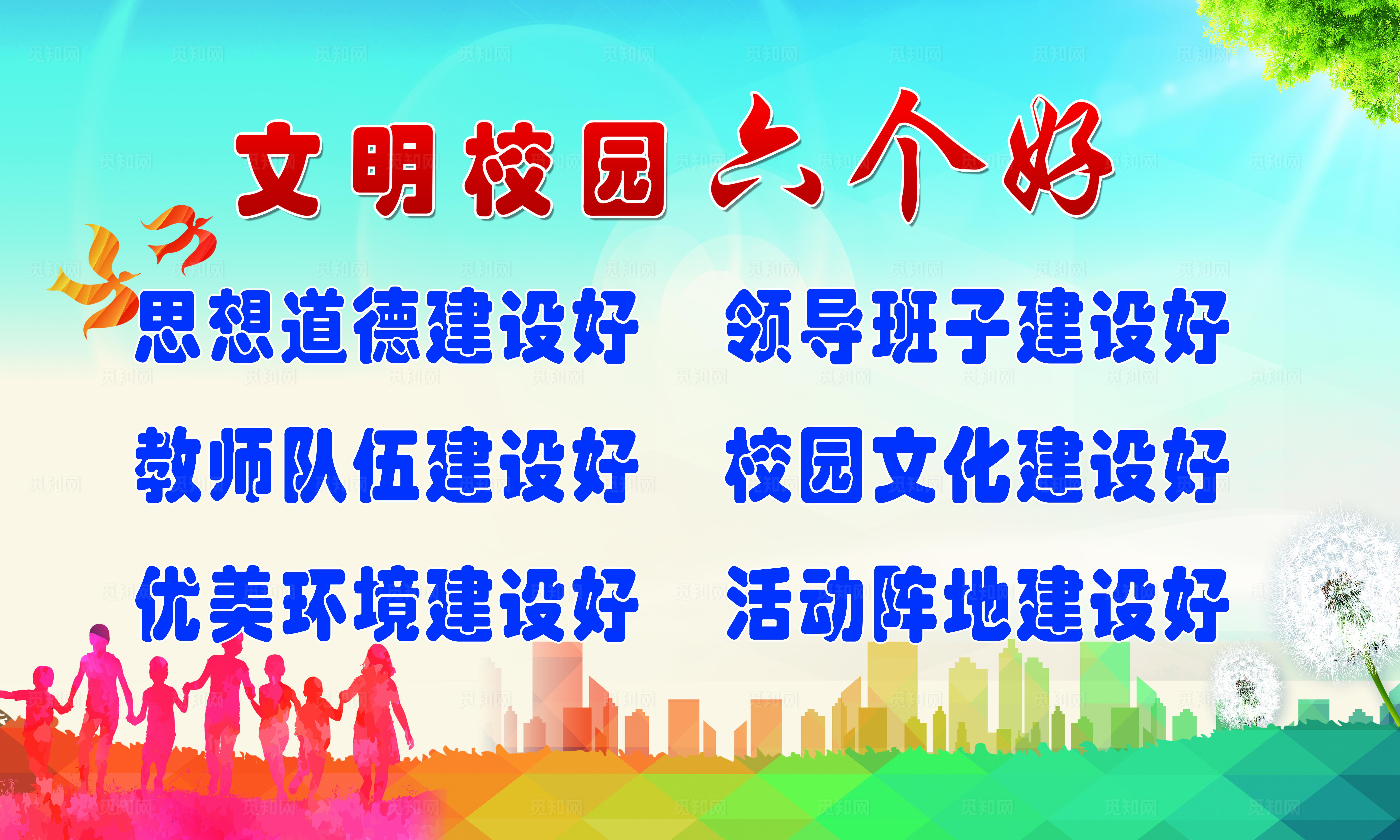 校园文化展板图片