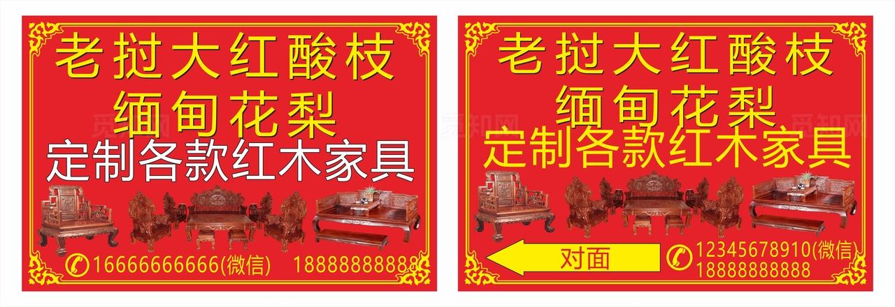红木家具横版图片