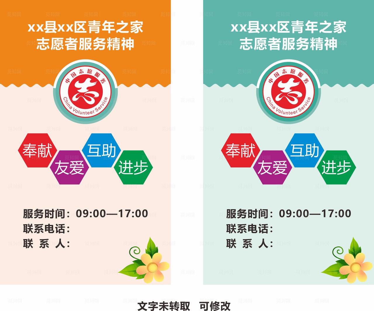 志愿者服务海报图片
