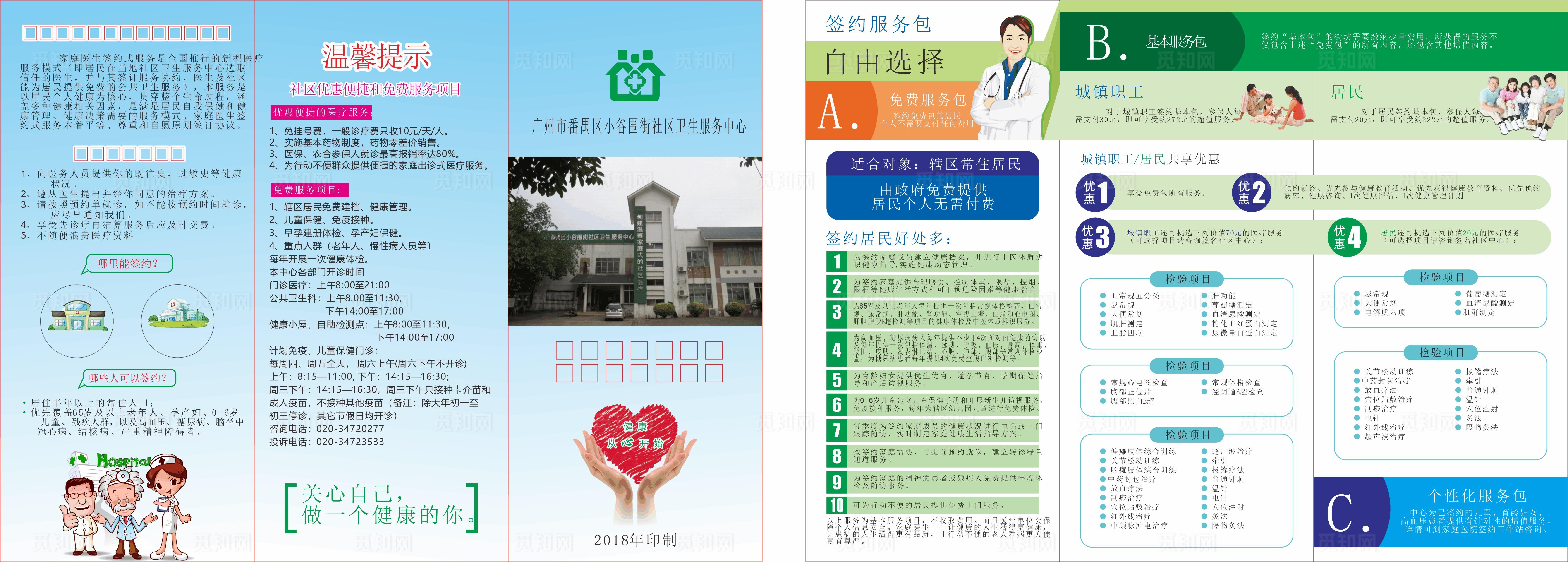 家庭医生进您家 签约服务促健康图片