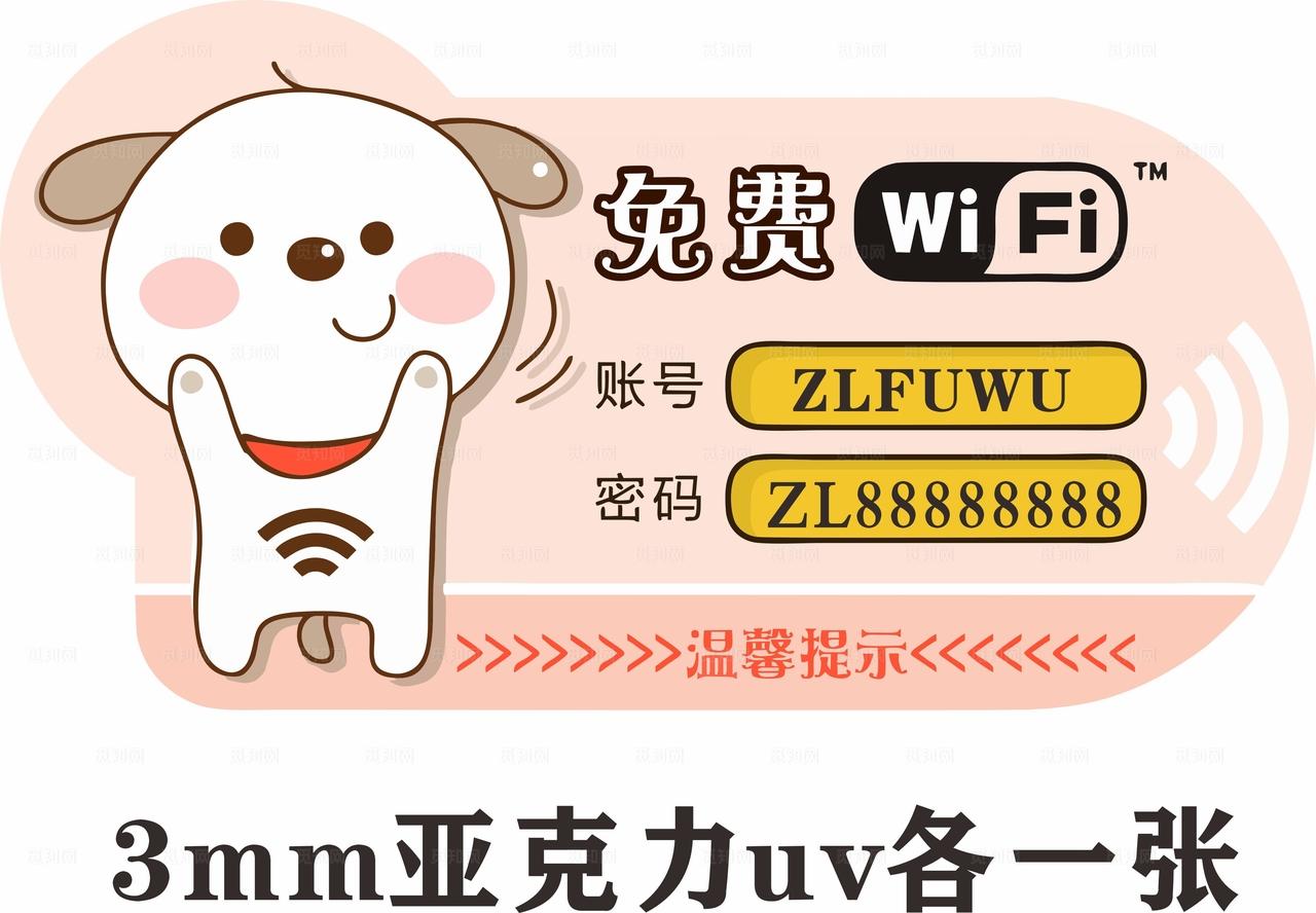 免费wifi图片