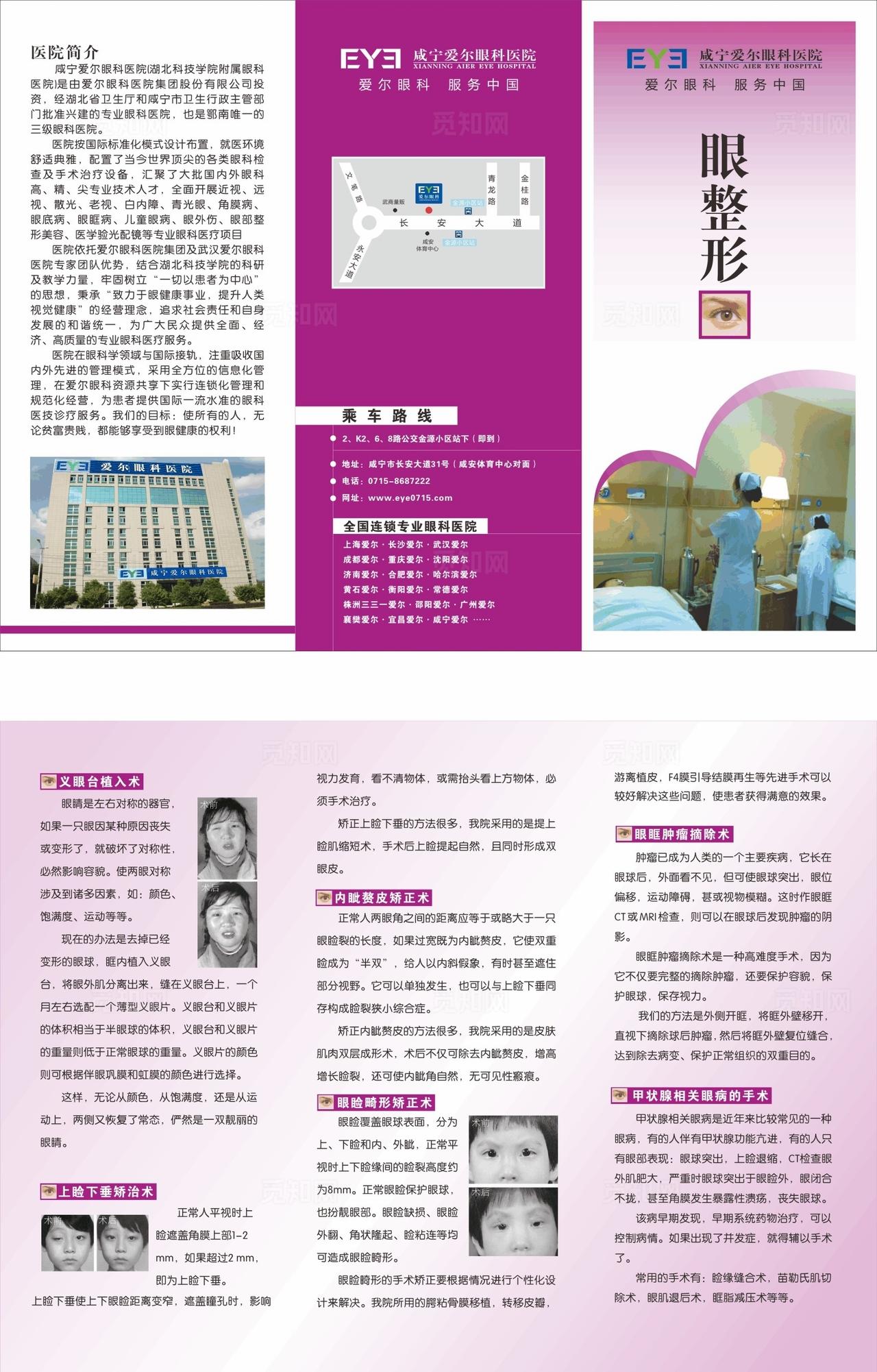 眼整形折页图片