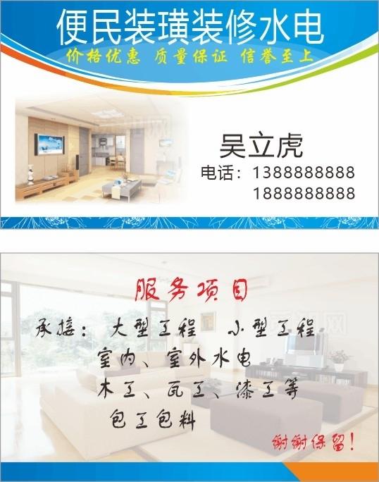 装饰装修水电名片图片