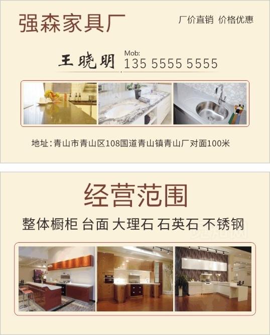 家具厂名片图片