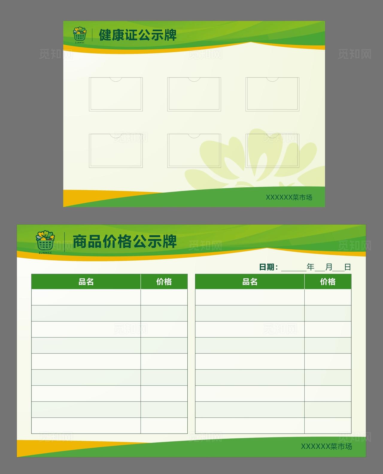 农贸市场 健康证公示牌 价格牌图片