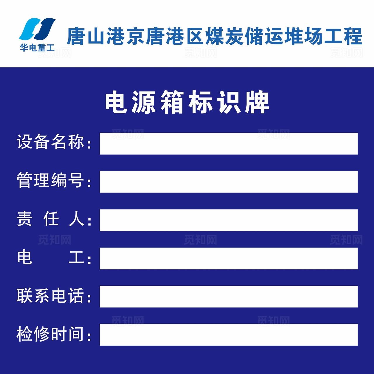 电源箱标识牌图片