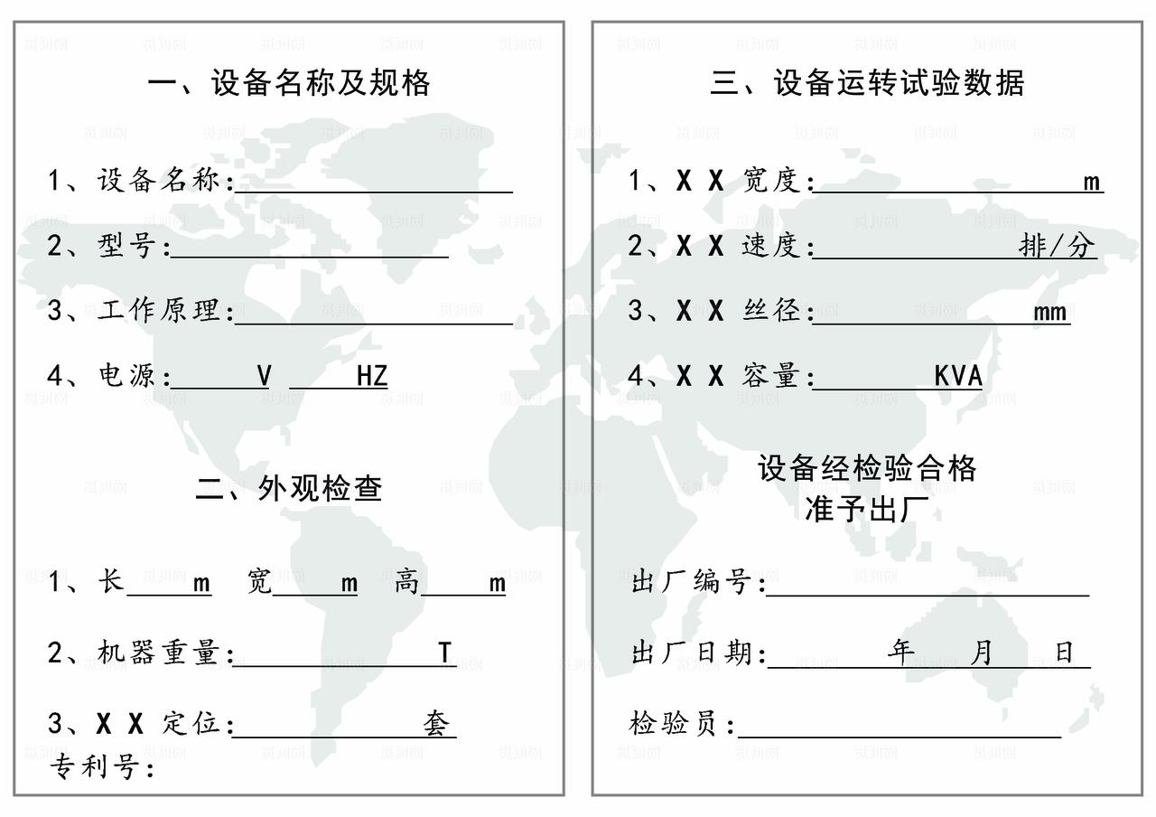 机械类产品出厂检验合格证图片