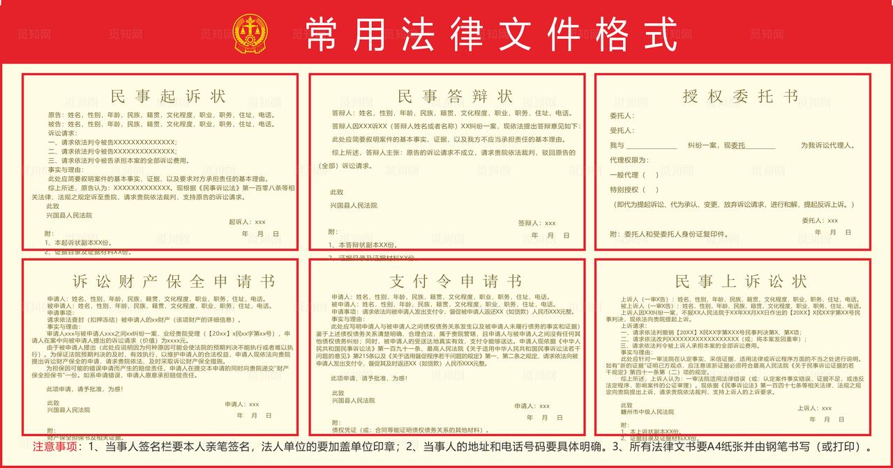 常用法律文件格式图片