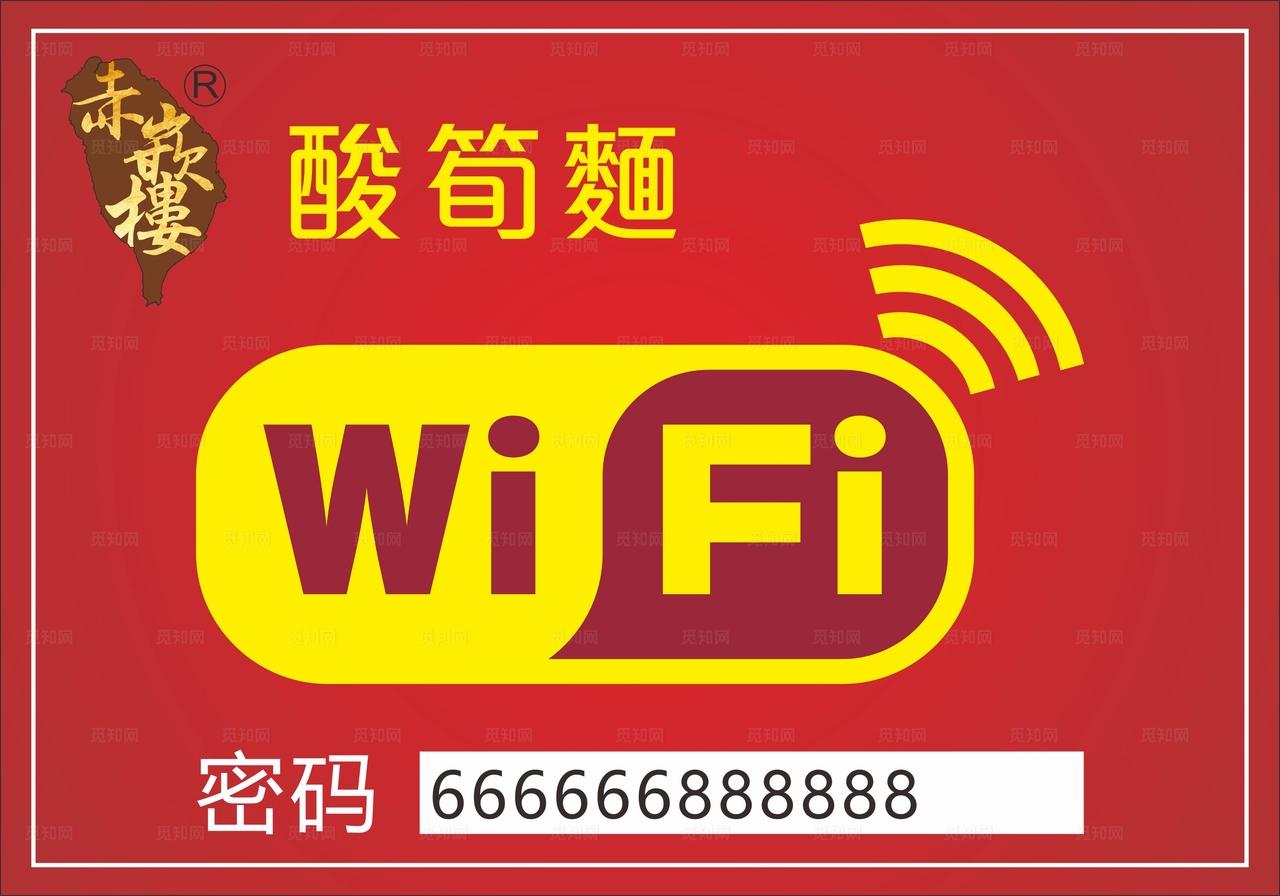 免费WIFI图片