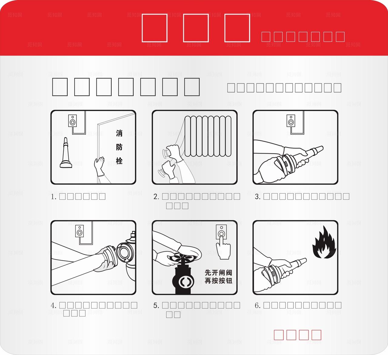 消防栓使用方法图片