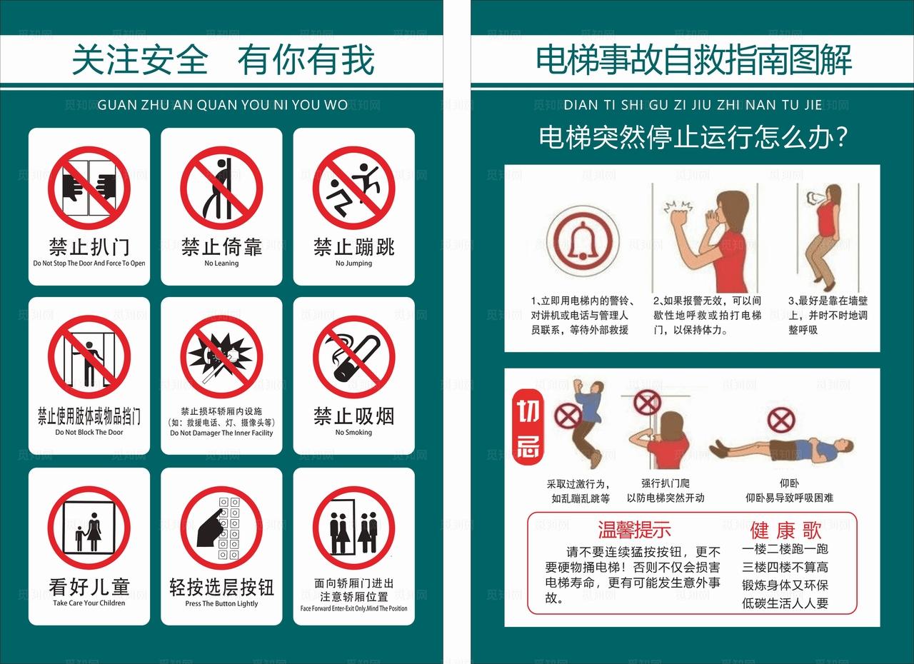 电梯安全宣传图片