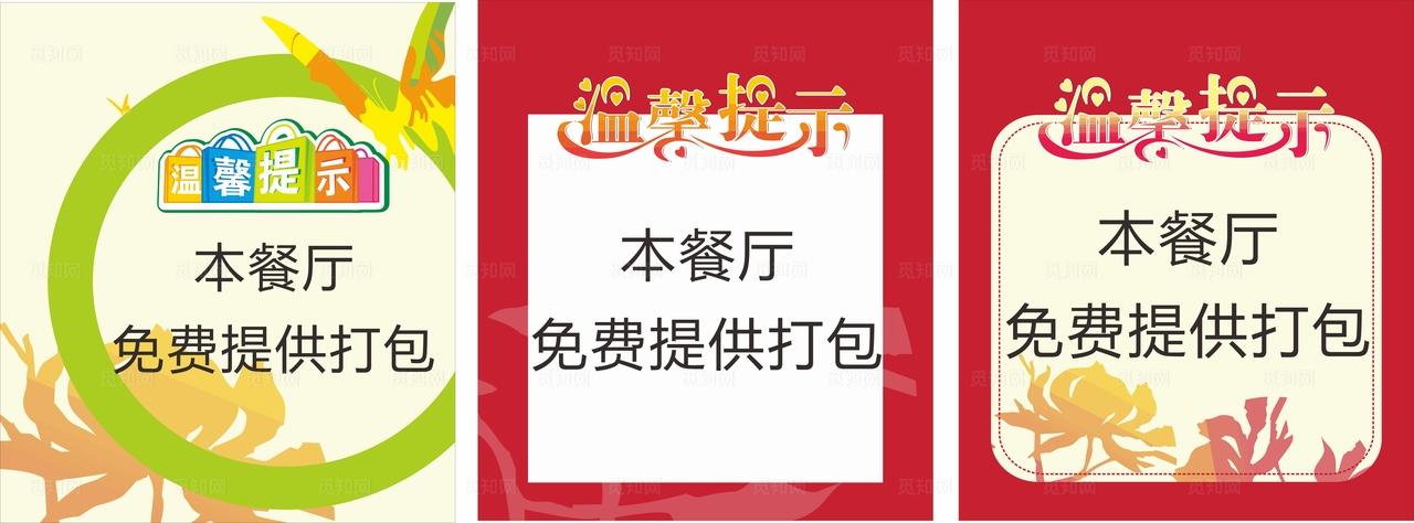 餐厅 温馨提示 闲人免进图片