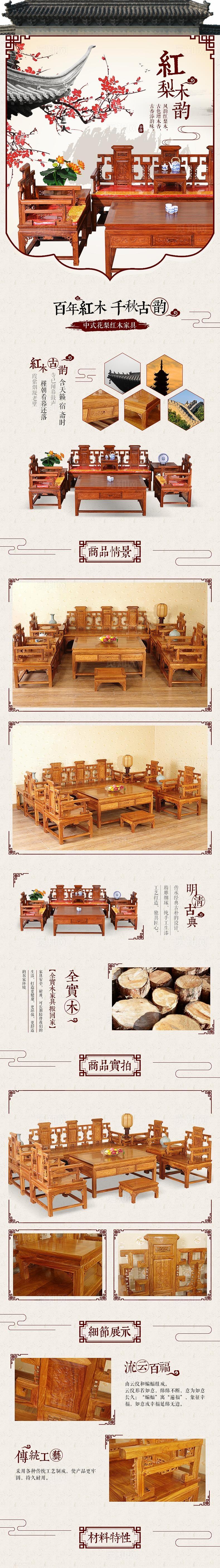 桌椅家具详情页详情页模板图片