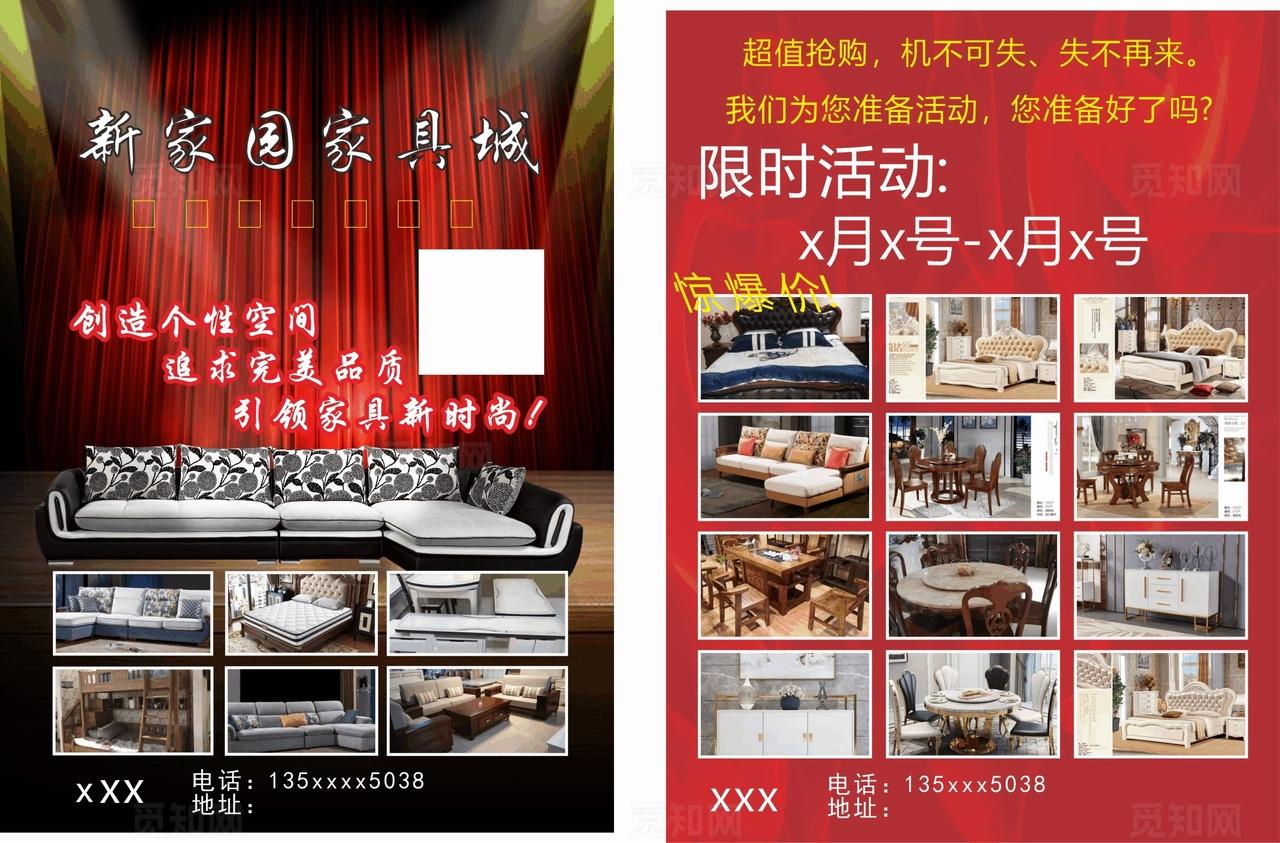 家具宣传单图片