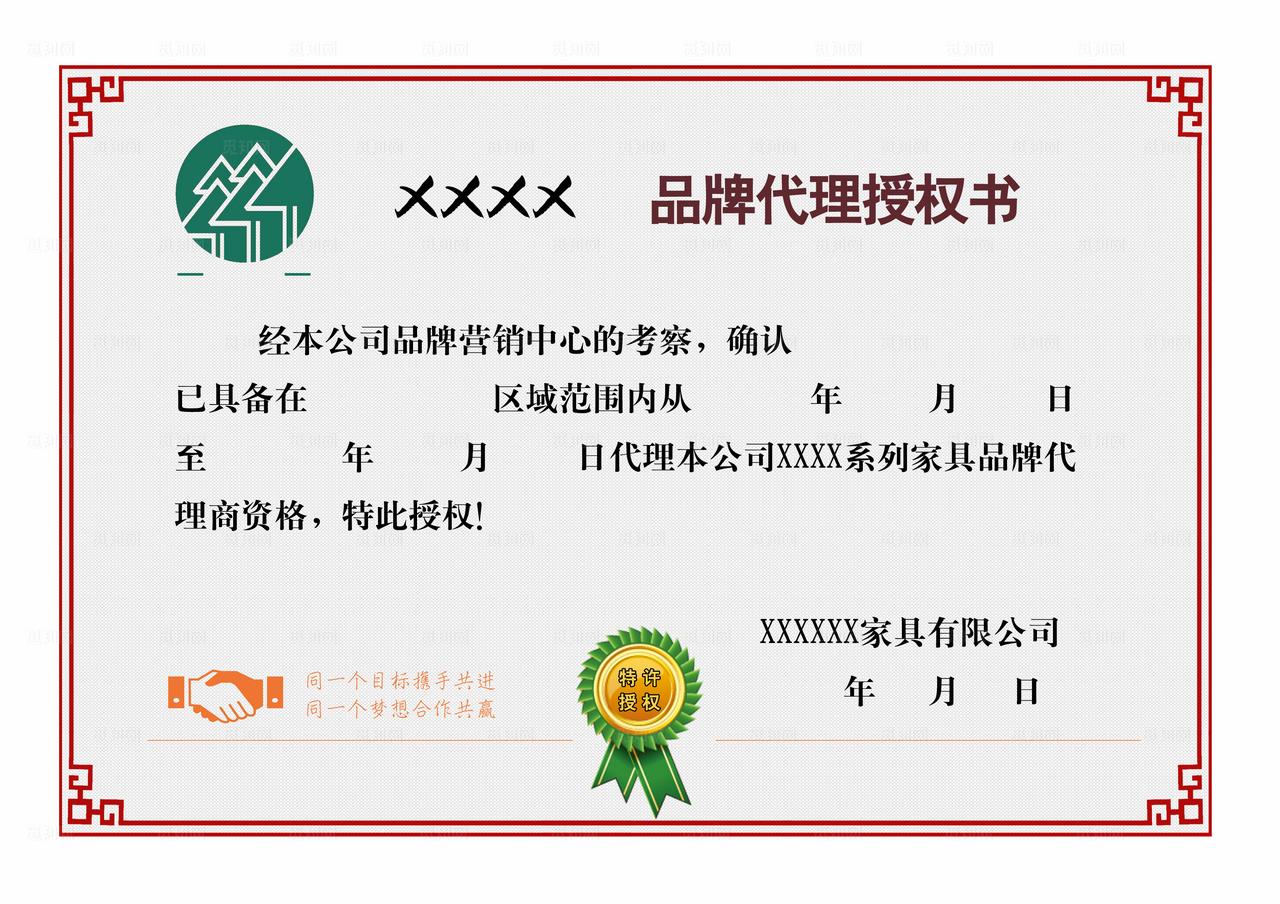 品牌代理授权书图片