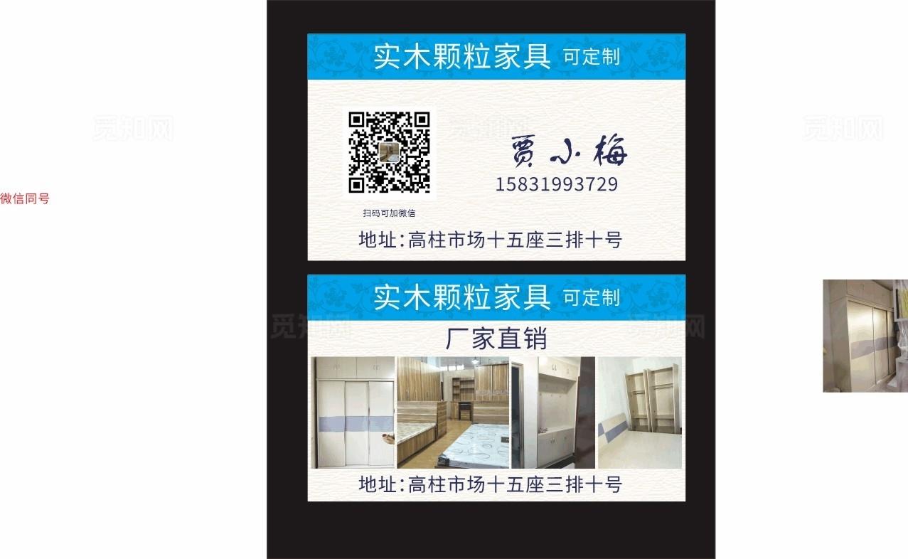 家具名片图片