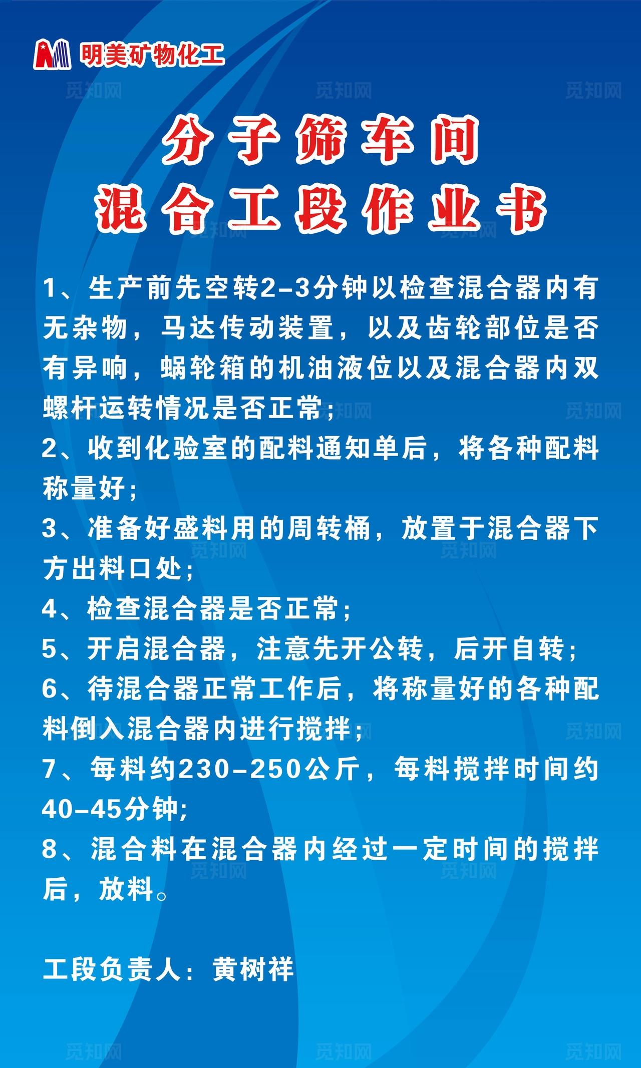 矿物化工厂车间作业牌图片