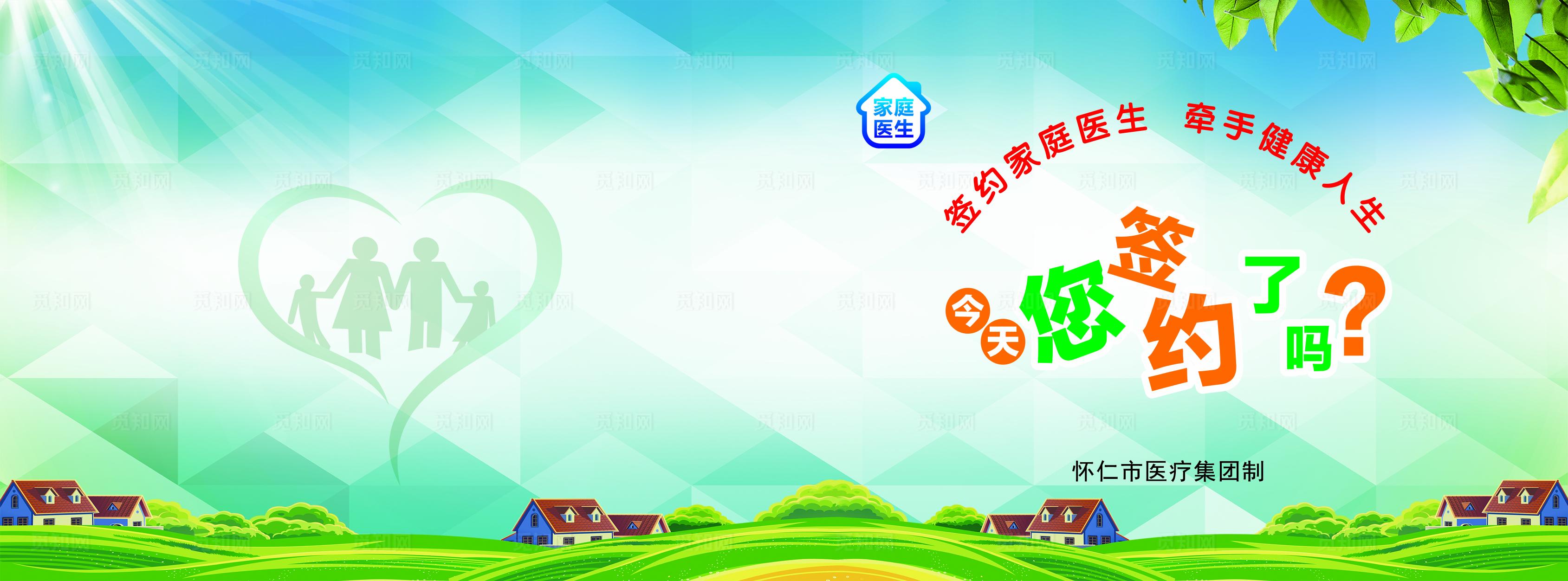 家庭医生签约（封面）图片