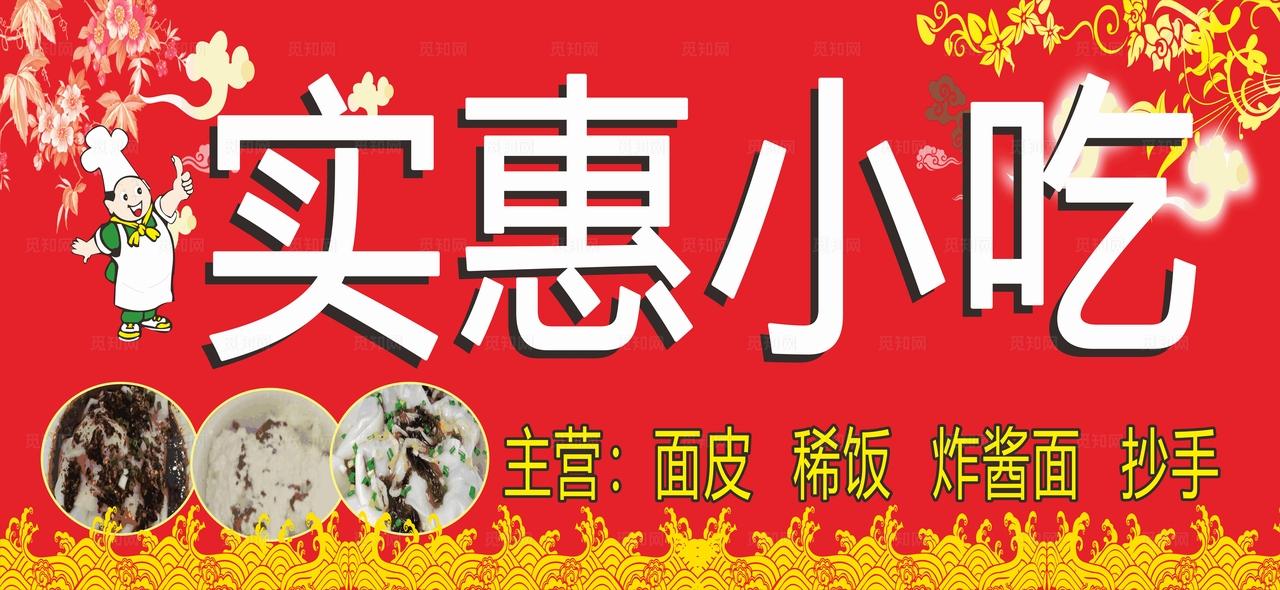 门头小吃图片