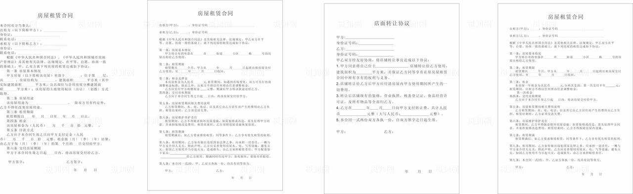 合同房屋租赁 转让图片