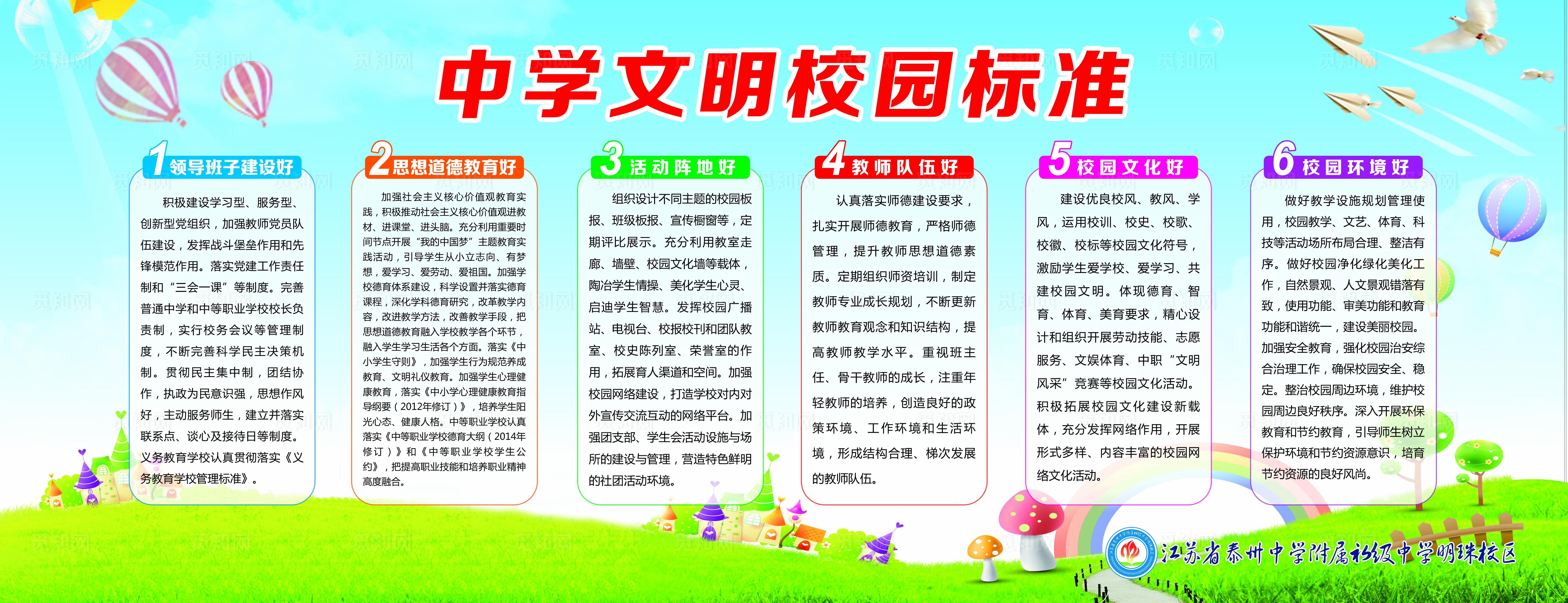 文明校园六个好图片